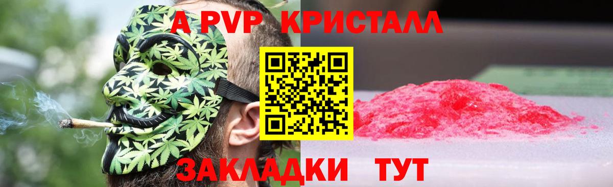 APVP крисы CK Тихорецк