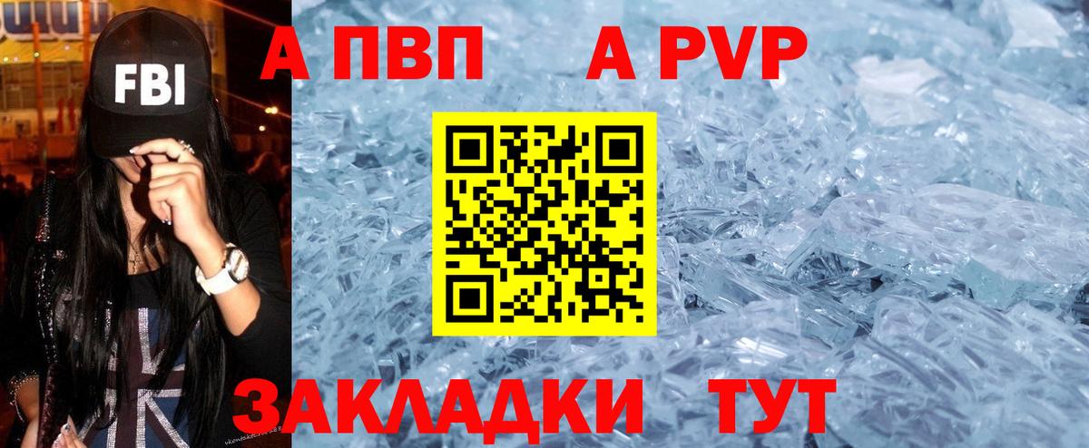 Тихорецк  Альфа ПВП VHQ  Вход с VPN  A PVP Crystall  Альфа ПВП кристаллы 