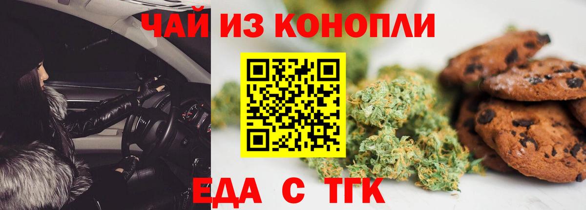 Печенье с ТГК конопля  Вход с VPN  Тихорецк 