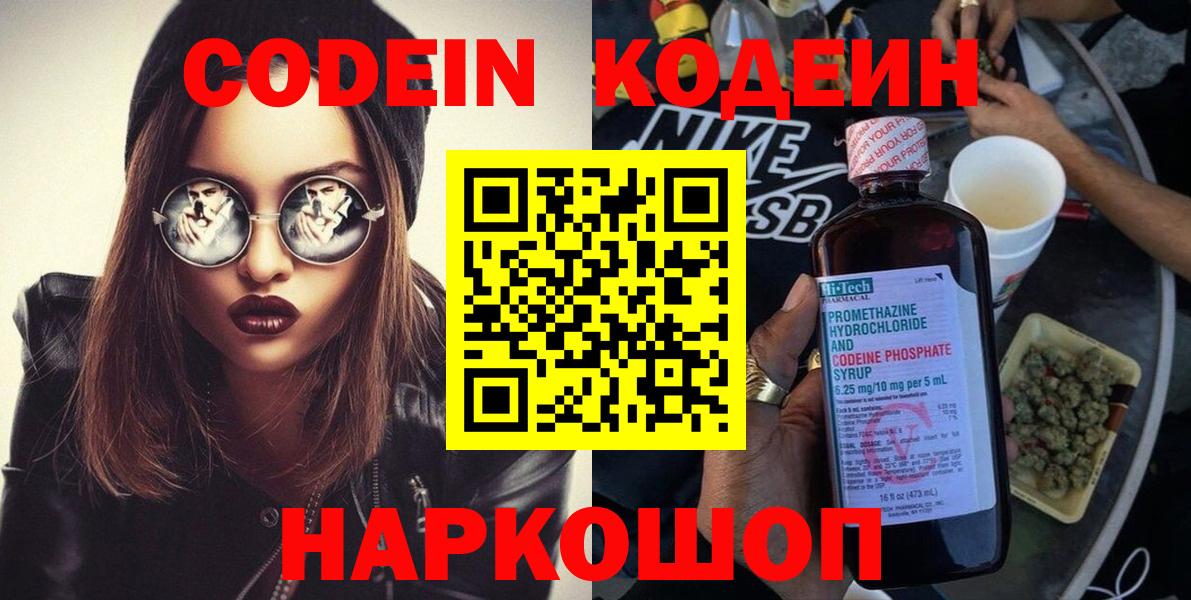 Codein Purple Drank  Вход с VPN  Тихорецк 