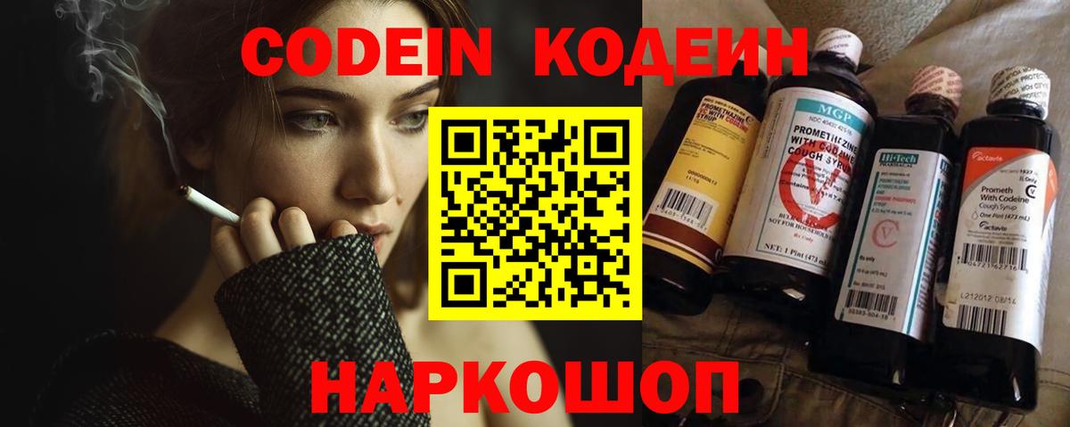 Кодеиновый сироп Lean Purple Drank Тихорецк
