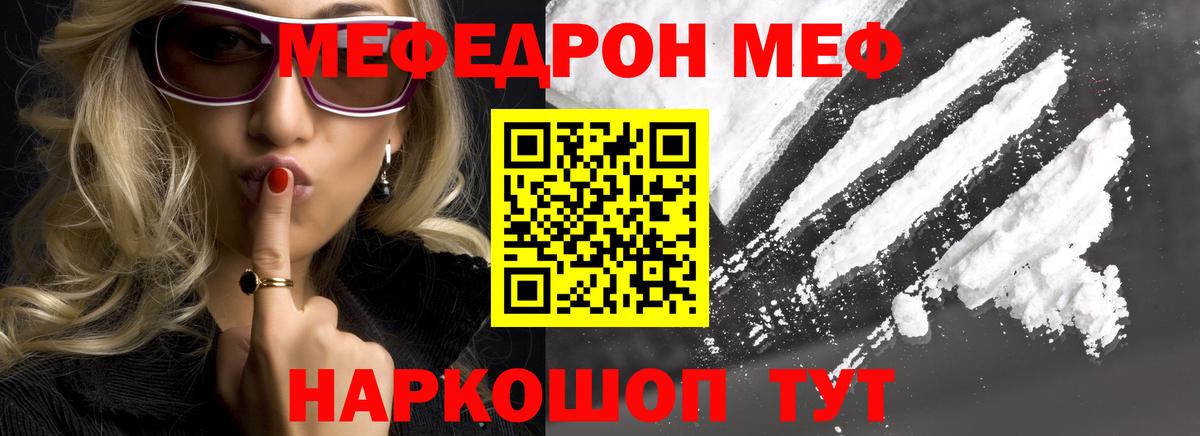 Меф мяу мяу мука Тихорецк
