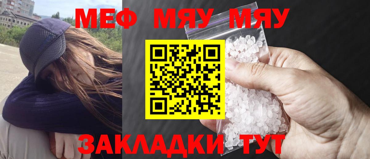 МЯУ-МЯУ mephedrone  Вход с VPN  Мефедрон  наркошоп  Тихорецк  МЕФ мука  МЯУ-МЯУ 