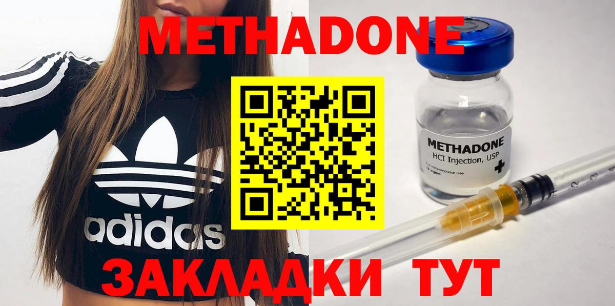 Метадон белоснежный Тихорецк