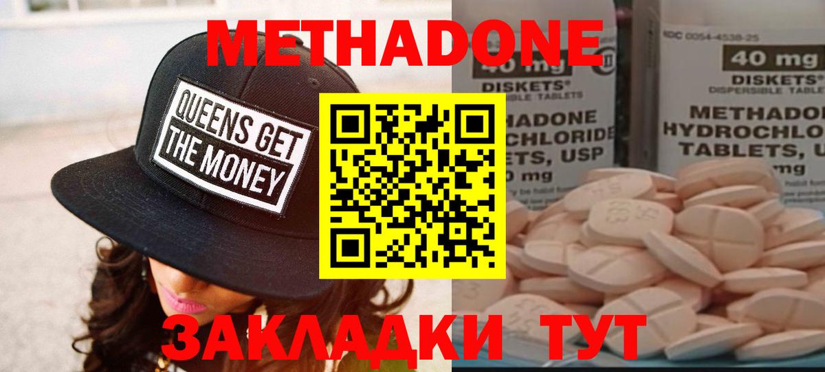 Тихорецк  МЕТАДОН белоснежный  Вход с VPN 