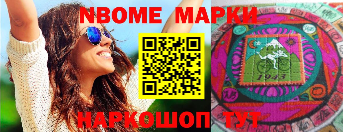 Марки NBOMe 1,5мг Тихорецк