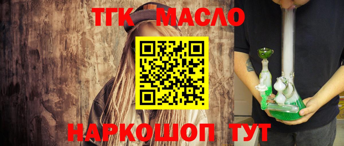 Дистиллят ТГК THC oil  Дистиллят ТГК концентрат  Вход с VPN  Тихорецк 