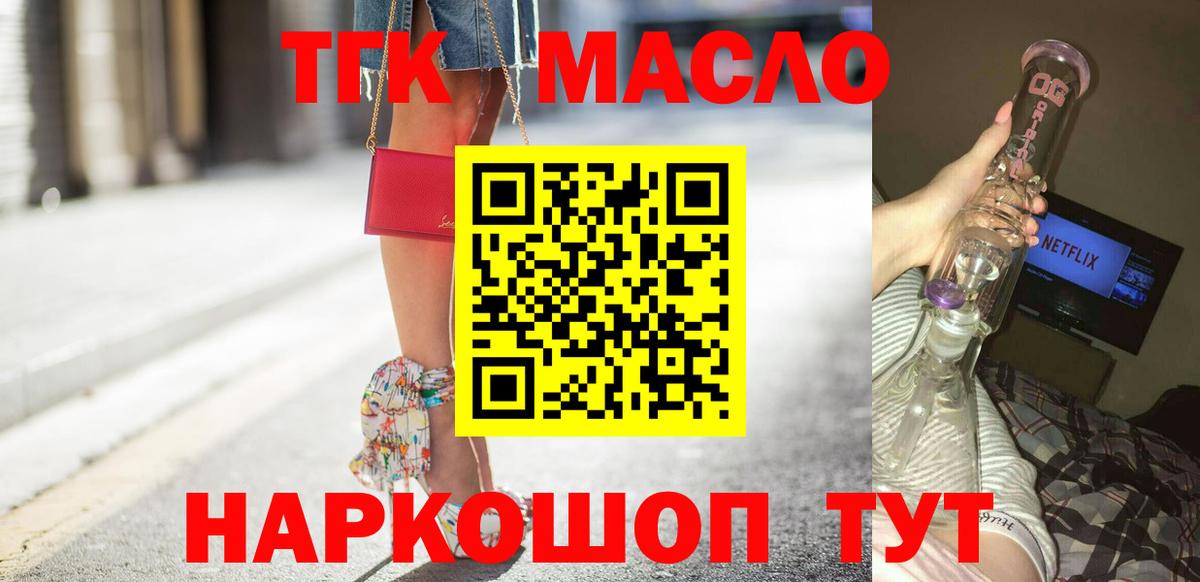 ТГК THC oil Тихорецк